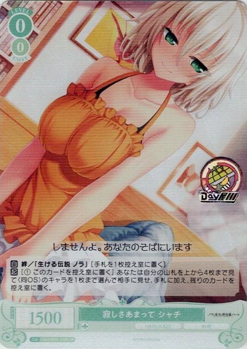 寂しさあまって シャチ(OS03/R03-038S) - ヴァイスシュヴァルツロゼ ブースターパック「HARUKAZE」 レアリティ：SR