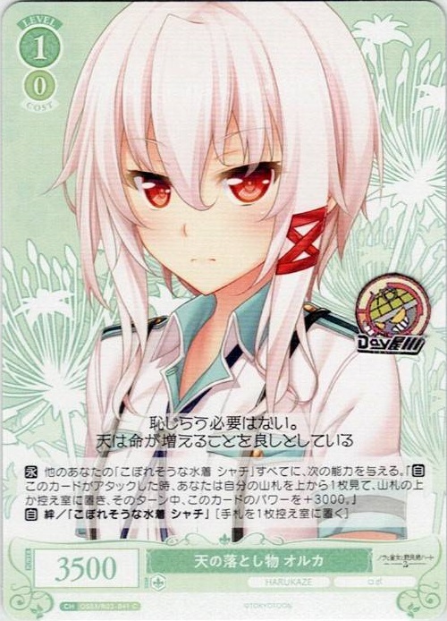 天の落とし物 オルカ(OS03/R03-041) - ヴァイスシュヴァルツロゼ ブースターパック「HARUKAZE」 レアリティ：C