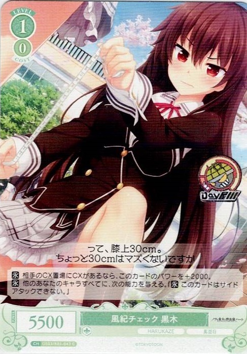 風紀チェック 黒木(OS03/R03-043) - ヴァイスシュヴァルツロゼ ブースターパック「HARUKAZE」 レアリティ：C