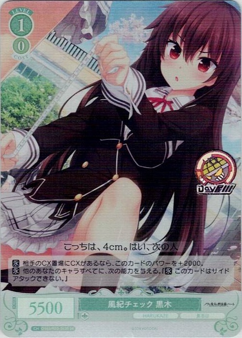 風紀チェック 黒木(OS03/R03-043S) - ヴァイスシュヴァルツロゼ ブースターパック「HARUKAZE」 レアリティ：SR