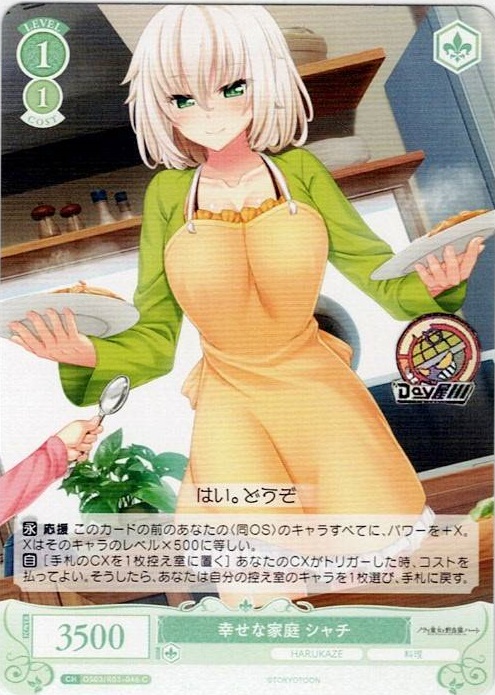 幸せな家庭 シャチ(OS03/R03-046) - ヴァイスシュヴァルツロゼ ブースターパック「HARUKAZE」 レアリティ：C