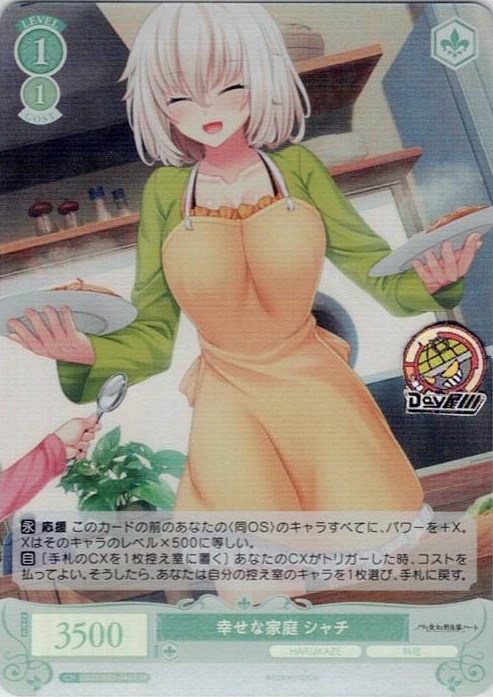 幸せな家庭 シャチ(OS03/R03-046S) - ヴァイスシュヴァルツロゼ ブースターパック「HARUKAZE」 レアリティ：SR