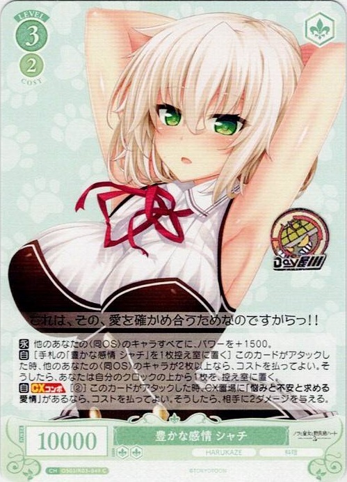豊かな感情 シャチ(OS03/R03-049) - ヴァイスシュヴァルツロゼ ブースターパック「HARUKAZE」 レアリティ：C