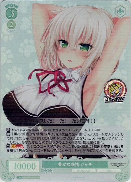 豊かな感情 シャチ(OS03/R03-049S) - ヴァイスシュヴァルツロゼ ブースターパック「HARUKAZE」 レアリティ：SR
