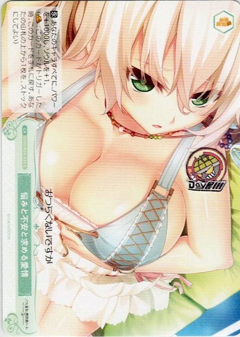 悩みと不安と求める愛情(OS03/R03-053) - ヴァイスシュヴァルツロゼ ブースターパック「HARUKAZE」 レアリティ：C