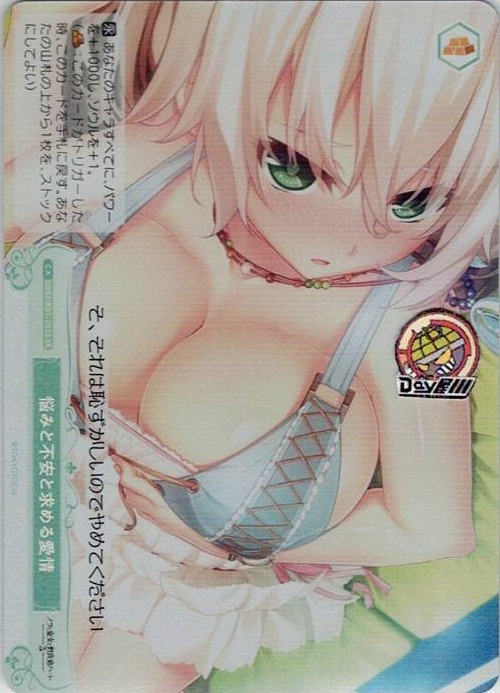 悩みと不安と求める愛情(OS03/R03-053S) - ヴァイスシュヴァルツロゼ ブースターパック「HARUKAZE」 レアリティ：SR
