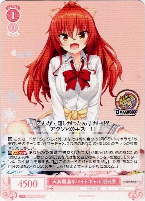 天真爛漫なバイトギャル 明日原(OS03/R03-055) - ヴァイスシュヴァルツロゼ ブースターパック「HARUKAZE」 レアリティ：RR
