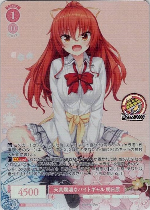 天真爛漫なバイトギャル 明日原(OS03/R03-055OFR) - ヴァイスシュヴァルツロゼ ブースターパック「HARUKAZE」 レアリティ：OFR