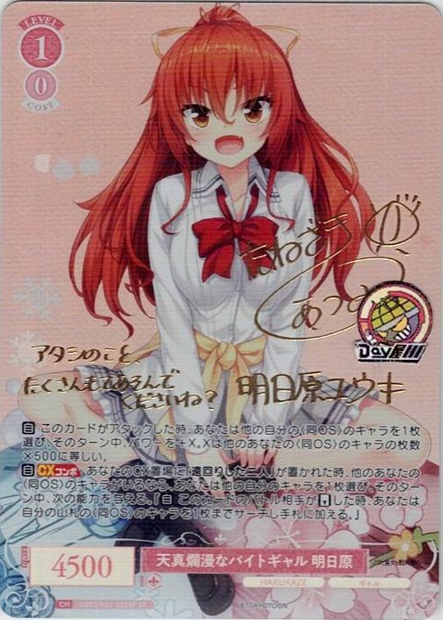 天真爛漫なバイトギャル 明日原(OS03/R03-055SP) - ヴァイスシュヴァルツロゼ ブースターパック「HARUKAZE」 レアリティ：SP