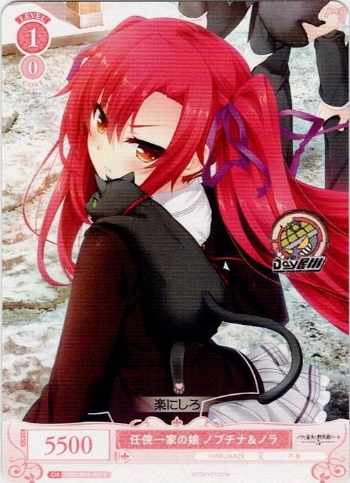 任侠一家の娘 ノブチナ＆ノラ(OS03/R03-067) - ヴァイスシュヴァルツロゼ ブースターパック「HARUKAZE」 レアリティ：C