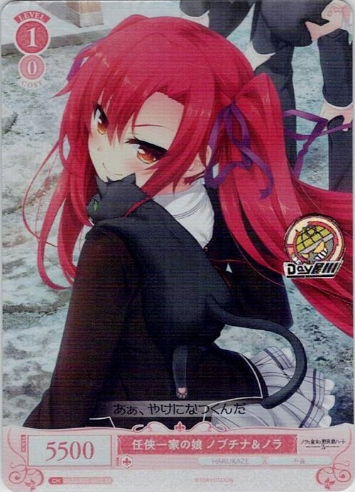 任侠一家の娘 ノブチナ＆ノラ(OS03/R03-067S) - ヴァイスシュヴァルツロゼ ブースターパック「HARUKAZE」 レアリティ：SR