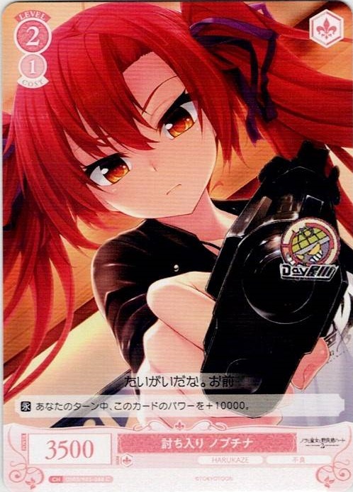 討ち入り ノブチナ(OS03/R03-068) - ヴァイスシュヴァルツロゼ ブースターパック「HARUKAZE」 レアリティ：C