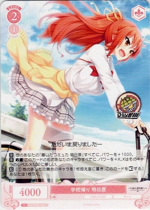 学校帰り 明日原(OS03/R03-069) - ヴァイスシュヴァルツロゼ ブースターパック「HARUKAZE」 レアリティ：C