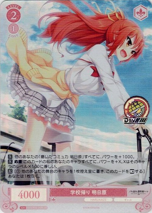 学校帰り 明日原(OS03/R03-069S) - ヴァイスシュヴァルツロゼ ブースターパック「HARUKAZE」 レアリティ：SR