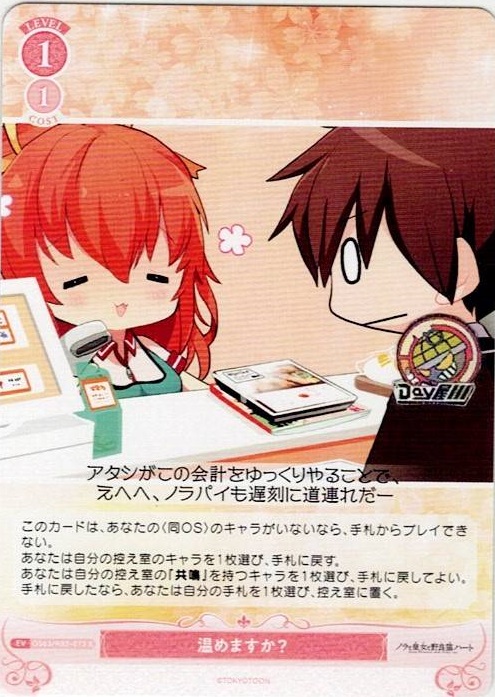 温めますか？(OS03/R03-073) - ヴァイスシュヴァルツロゼ ブースターパック「HARUKAZE」 レアリティ：R