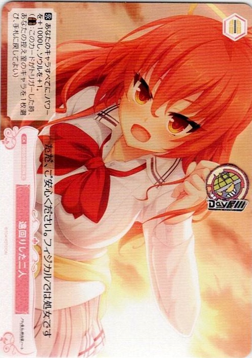 遠回りした二人(OS03/R03-074) - ヴァイスシュヴァルツロゼ ブースターパック「HARUKAZE」 レアリティ：C