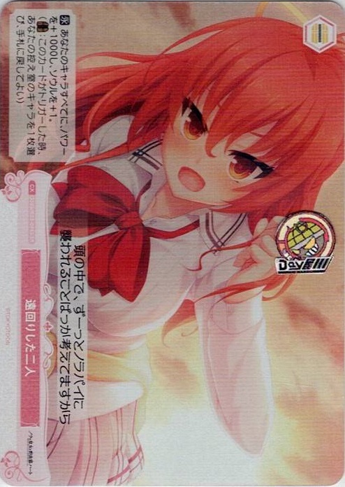遠回りした二人(OS03/R03-074S) - ヴァイスシュヴァルツロゼ ブースターパック「HARUKAZE」 レアリティ：SR