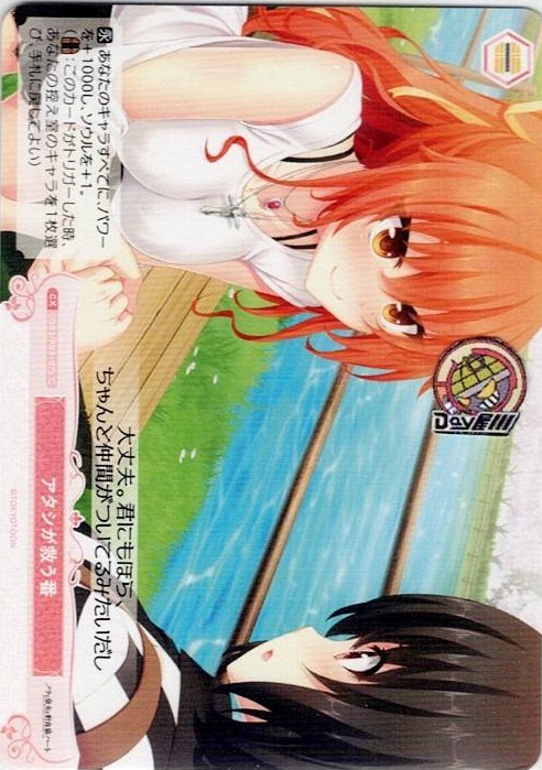 アタシが救う番(OS03/R03-075) - ヴァイスシュヴァルツロゼ ブースターパック「HARUKAZE」 レアリティ：C
