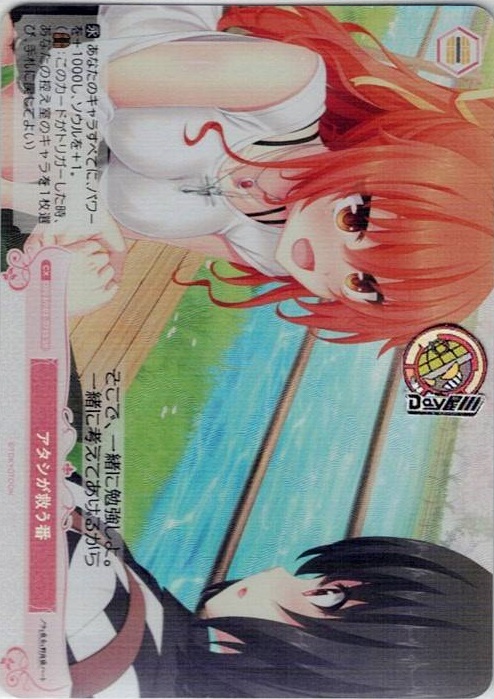 アタシが救う番(OS03/R03-075S) - ヴァイスシュヴァルツロゼ ブースターパック「HARUKAZE」 レアリティ：SR