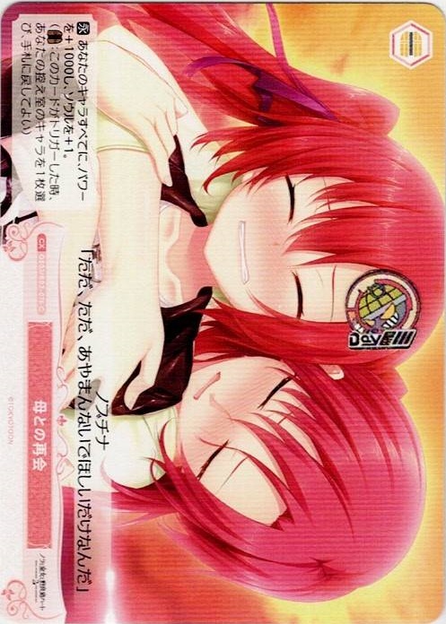 母との再会(OS03/R03-076) - ヴァイスシュヴァルツロゼ ブースターパック「HARUKAZE」 レアリティ：C