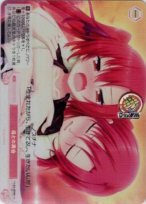 母との再会(OS03/R03-076S) - ヴァイスシュヴァルツロゼ ブースターパック「HARUKAZE」 レアリティ：SR