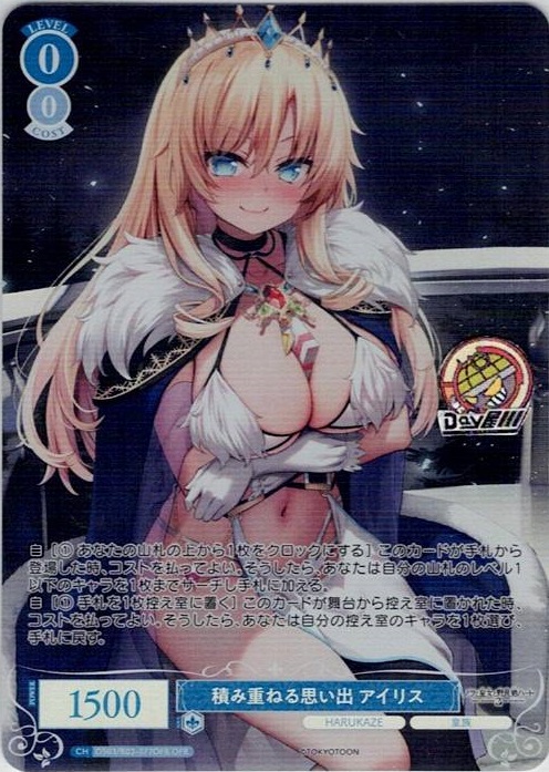 積み重ねる思い出 アイリス(OS03/R03-077OFR) - ヴァイスシュヴァルツロゼ ブースターパック「HARUKAZE」 レアリティ：OFR