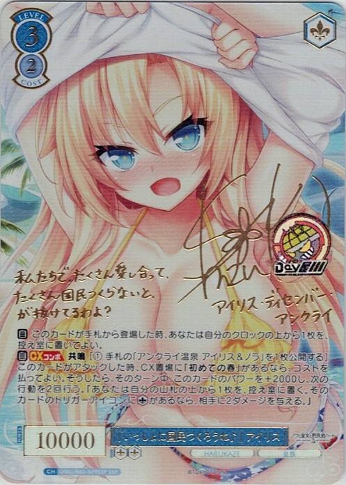 『いっしょに国民つくろうね♪』 アイリス(OS03/R03-079SSP) - ヴァイスシュヴァルツロゼ ブースターパック「HARUKAZE」 レアリティ：SSP