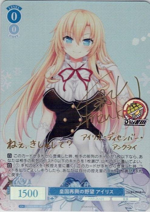 皇国再興の野望 アイリス(OS03/R03-081SP) - ヴァイスシュヴァルツロゼ ブースターパック「HARUKAZE」 レアリティ：SP