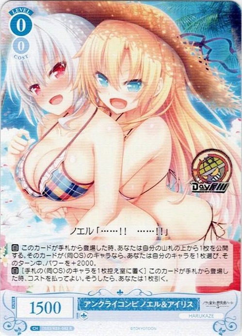 アンクライコンビ ノエル＆アイリス(OS03/R03-082) - ヴァイスシュヴァルツロゼ ブースターパック「HARUKAZE」 レアリティ：R
