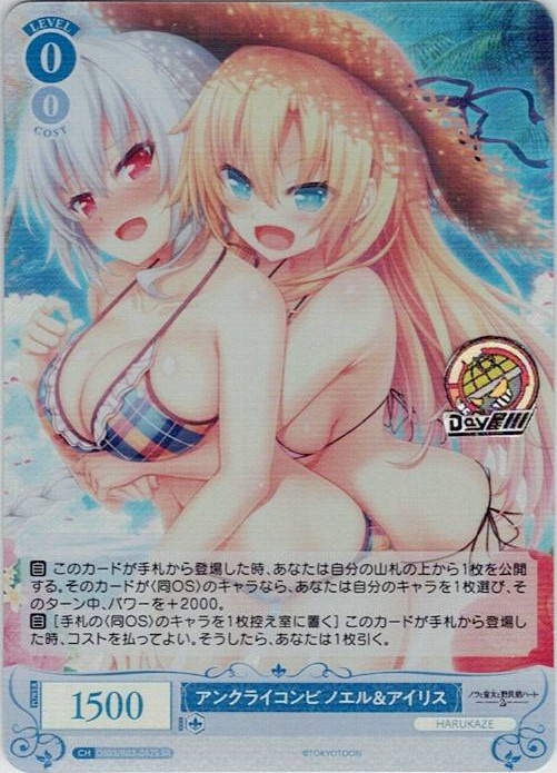 アンクライコンビ ノエル＆アイリス(OS03/R03-082S) - ヴァイスシュヴァルツロゼ ブースターパック「HARUKAZE」 レアリティ：SR