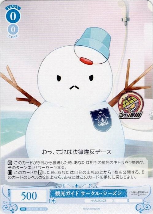 観光ガイド サークル・シーズン(OS03/R03-085) - ヴァイスシュヴァルツロゼ ブースターパック「HARUKAZE」 レアリティ：C