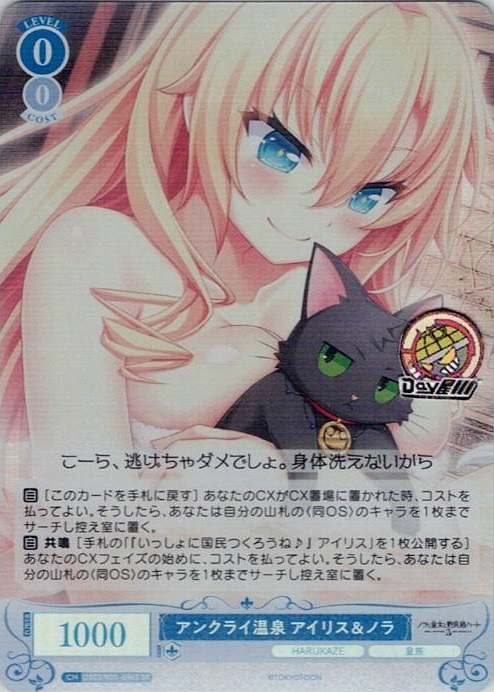 アンクライ温泉 アイリス＆ノラ(OS03/R03-086S) - ヴァイスシュヴァルツロゼ ブースターパック「HARUKAZE」 レアリティ：SR