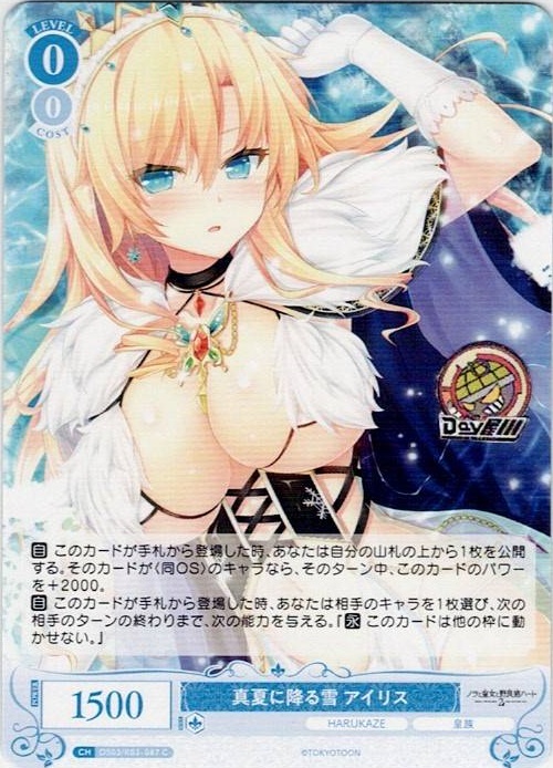 真夏に降る雪 アイリス(OS03/R03-087) - ヴァイスシュヴァルツロゼ ブースターパック「HARUKAZE」 レアリティ：C