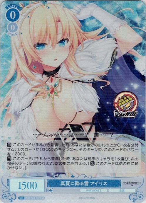 真夏に降る雪 アイリス(OS03/R03-087S) - ヴァイスシュヴァルツロゼ ブースターパック「HARUKAZE」 レアリティ：SR