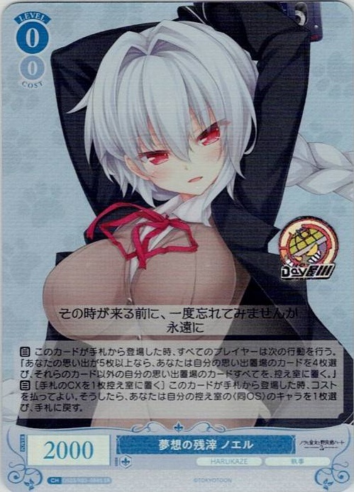 夢想の残滓 ノエル(OS03/R03-088S) - ヴァイスシュヴァルツロゼ ブースターパック「HARUKAZE」 レアリティ：SR