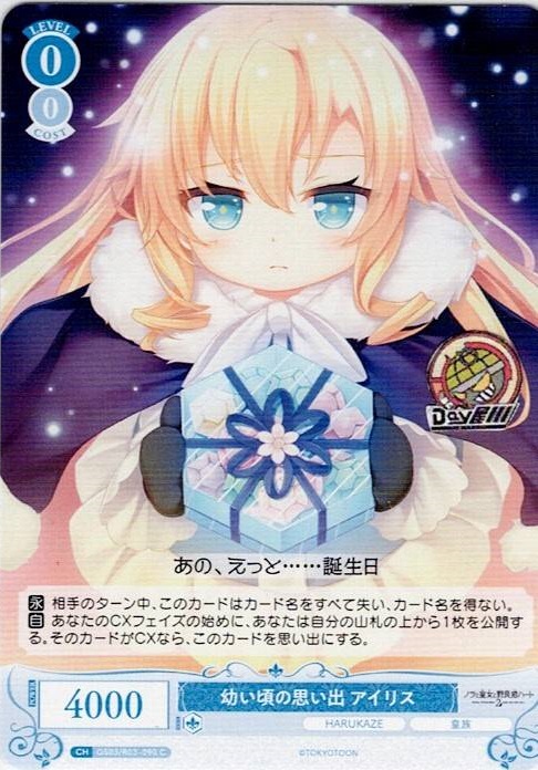 幼い頃の思い出 アイリス(OS03/R03-090) - ヴァイスシュヴァルツロゼ ブースターパック「HARUKAZE」 レアリティ：C