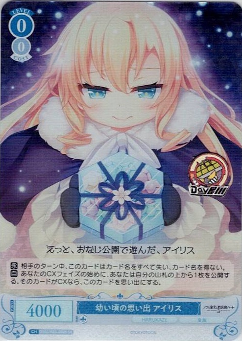 幼い頃の思い出 アイリス(OS03/R03-090S) - ヴァイスシュヴァルツロゼ ブースターパック「HARUKAZE」 レアリティ：SR