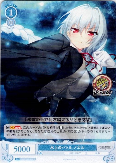 氷上のバトル ノエル(OS03/R03-092) - ヴァイスシュヴァルツロゼ ブースターパック「HARUKAZE」 レアリティ：C