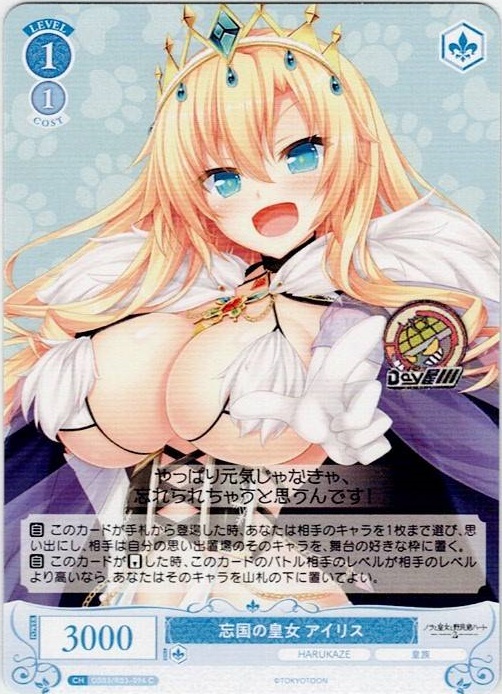 忘国の皇女 アイリス(OS03/R03-094) - ヴァイスシュヴァルツロゼ ブースターパック「HARUKAZE」 レアリティ：C