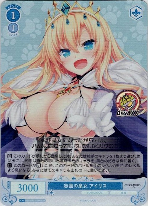 忘国の皇女 アイリス(OS03/R03-094S) - ヴァイスシュヴァルツロゼ ブースターパック「HARUKAZE」 レアリティ：SR