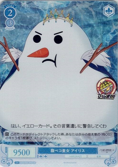 腹ペコ皇女 アイリス(OS03/R03-096S) - ヴァイスシュヴァルツロゼ ブースターパック「HARUKAZE」 レアリティ：SR