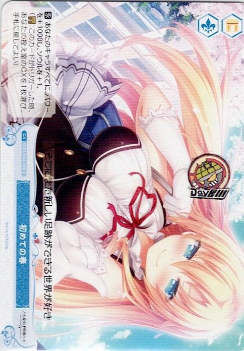 初めての春(OS03/R03-098) - ヴァイスシュヴァルツロゼ ブースターパック「HARUKAZE」 レアリティ：C