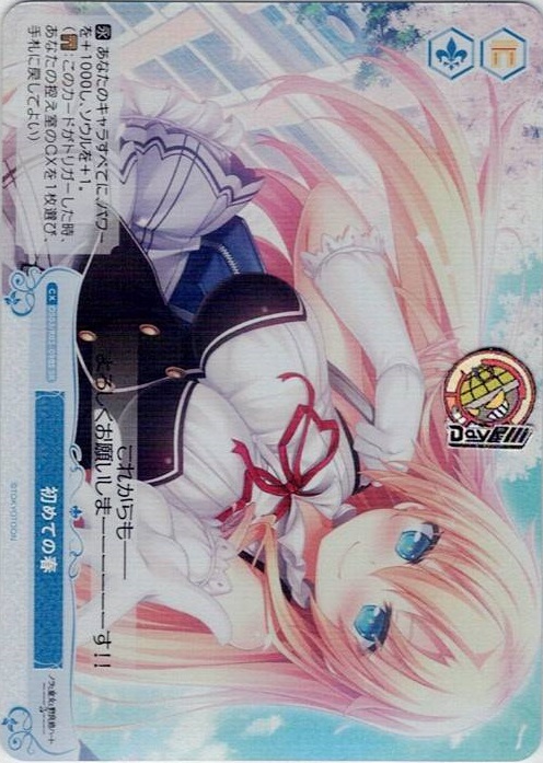 初めての春(OS03/R03-098S) - ヴァイスシュヴァルツロゼ ブースターパック「HARUKAZE」 レアリティ：SR
