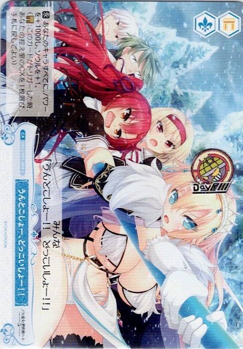 うんとこしょー、どっこいしょー！！(OS03/R03-099) - ヴァイスシュヴァルツロゼ ブースターパック「HARUKAZE」 レアリティ：C
