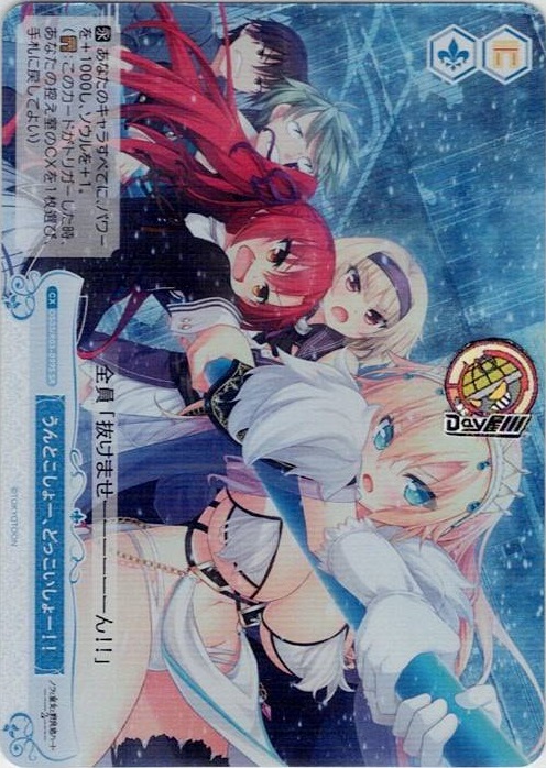 うんとこしょー、どっこいしょー！！(OS03/R03-099S) - ヴァイスシュヴァルツロゼ ブースターパック「HARUKAZE」 レアリティ：SR