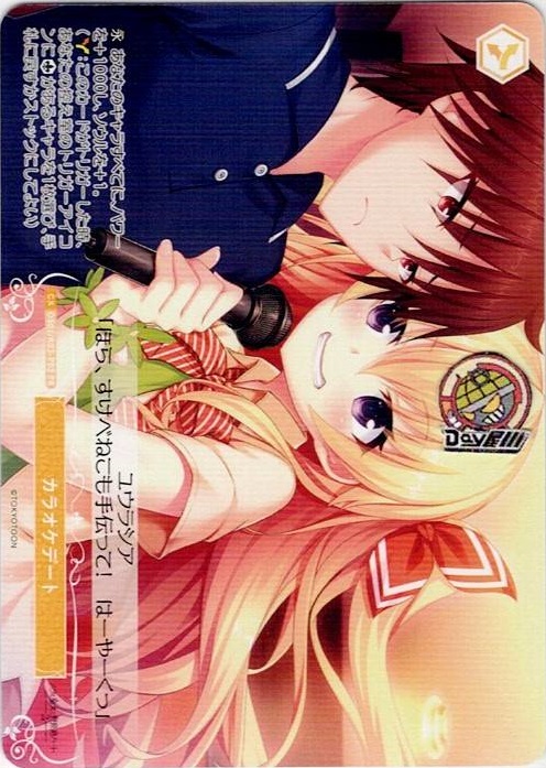 カラオケデート(OS03/R03-P02) - ヴァイスシュヴァルツロゼ ブースターパック「HARUKAZE」 レアリティ：PR