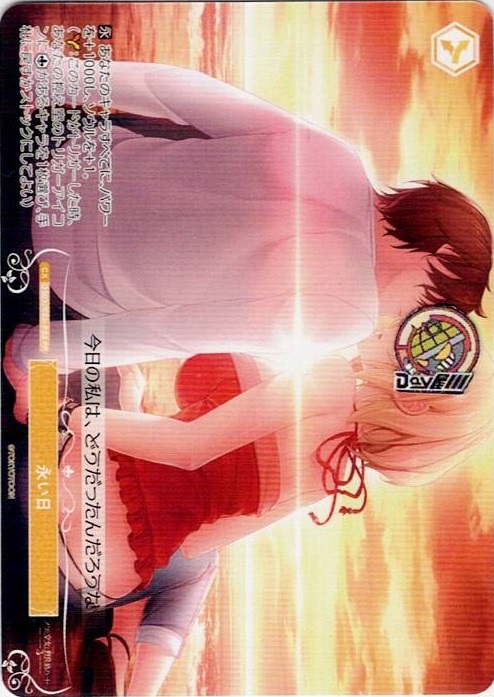 永い日(OS03/R03-P03) - ヴァイスシュヴァルツロゼ ブースターパック「HARUKAZE」 レアリティ：PR