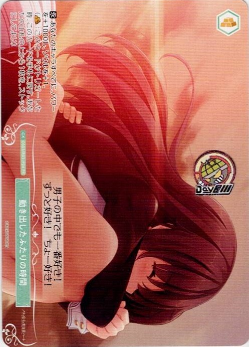 動き出したふたりの時間(OS03/R03-P04) - ヴァイスシュヴァルツロゼ ブースターパック「HARUKAZE」 レアリティ：PR