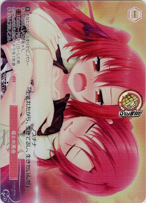 母との再会(OS03/R03-P09S) - ヴァイスシュヴァルツロゼ ブースターパック「HARUKAZE」 レアリティ：PRパラレル