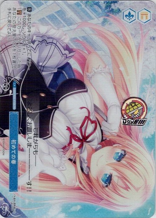 初めての春(OS03/R03-P10S) - ヴァイスシュヴァルツロゼ ブースターパック「HARUKAZE」 レアリティ：PRパラレル